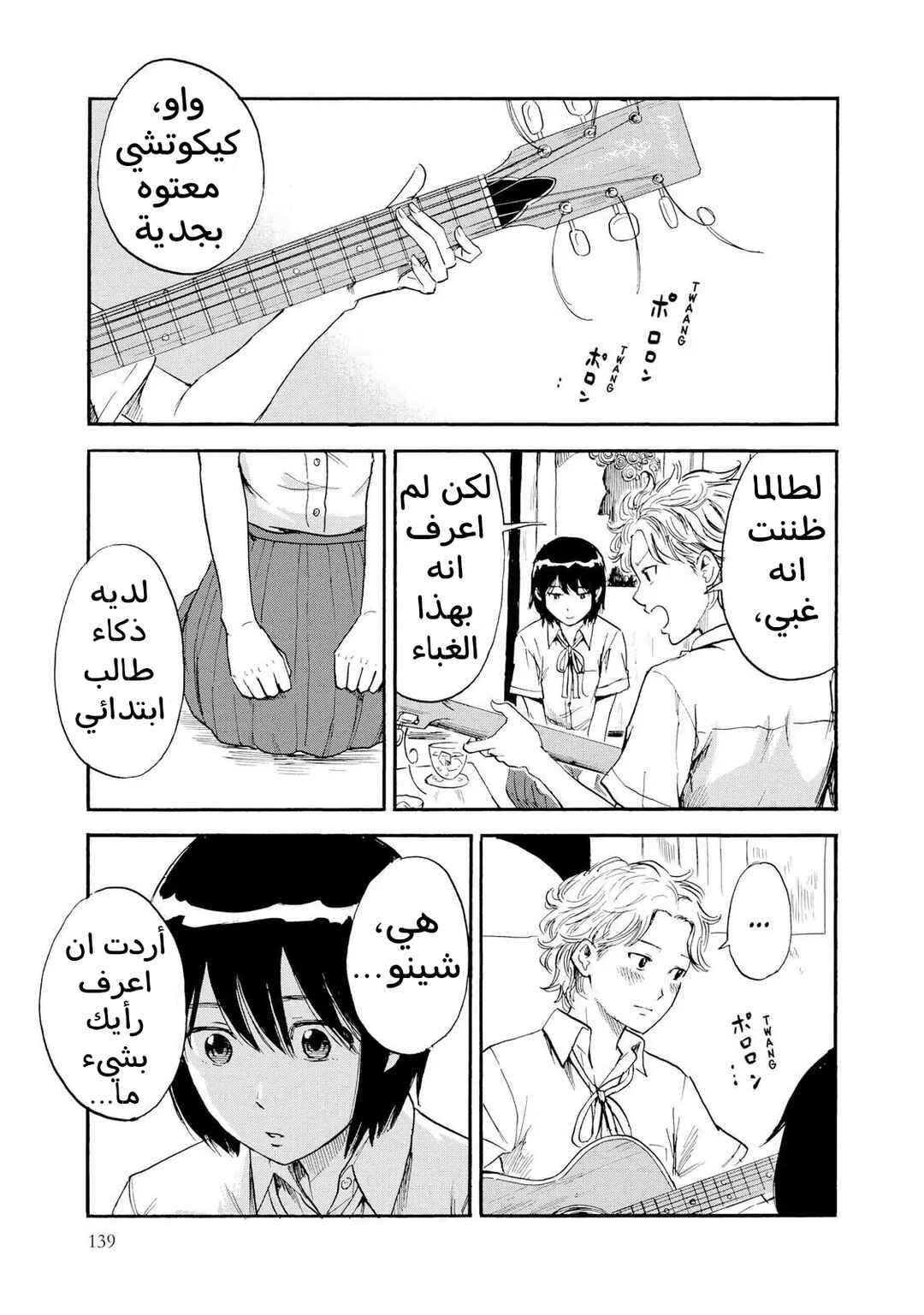 Shino-chan Can't Say Her Name Chapter 8 - Page 5