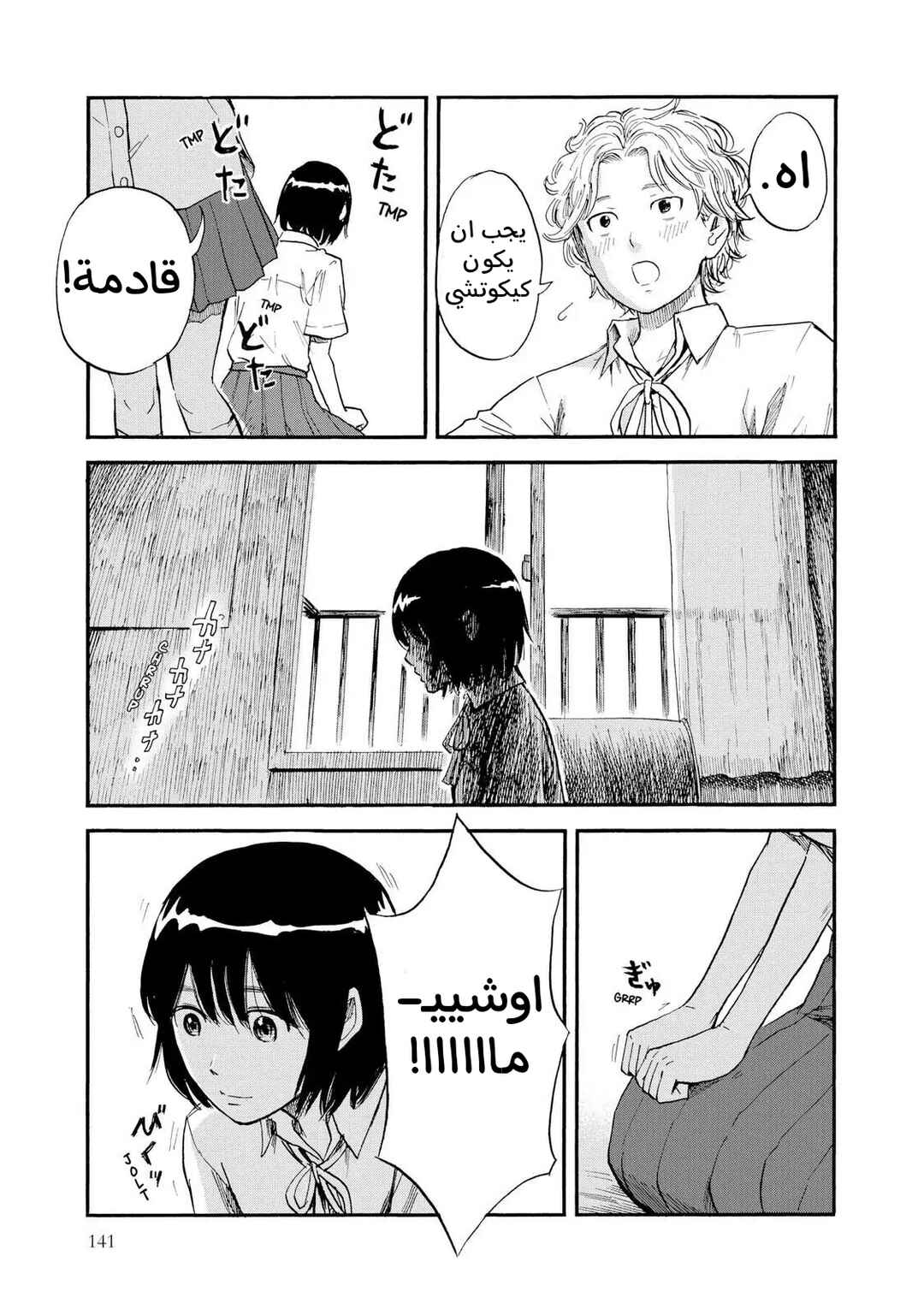 Shino-chan Can't Say Her Name Chapter 8 - Page 7