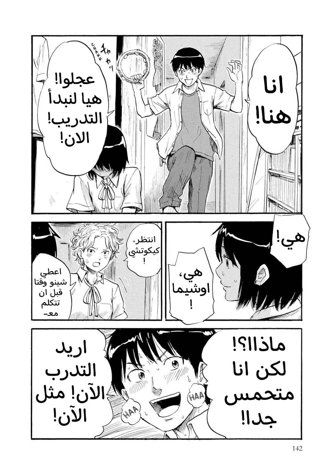 Shino-chan Can't Say Her Name Chapter 8 - Page 8