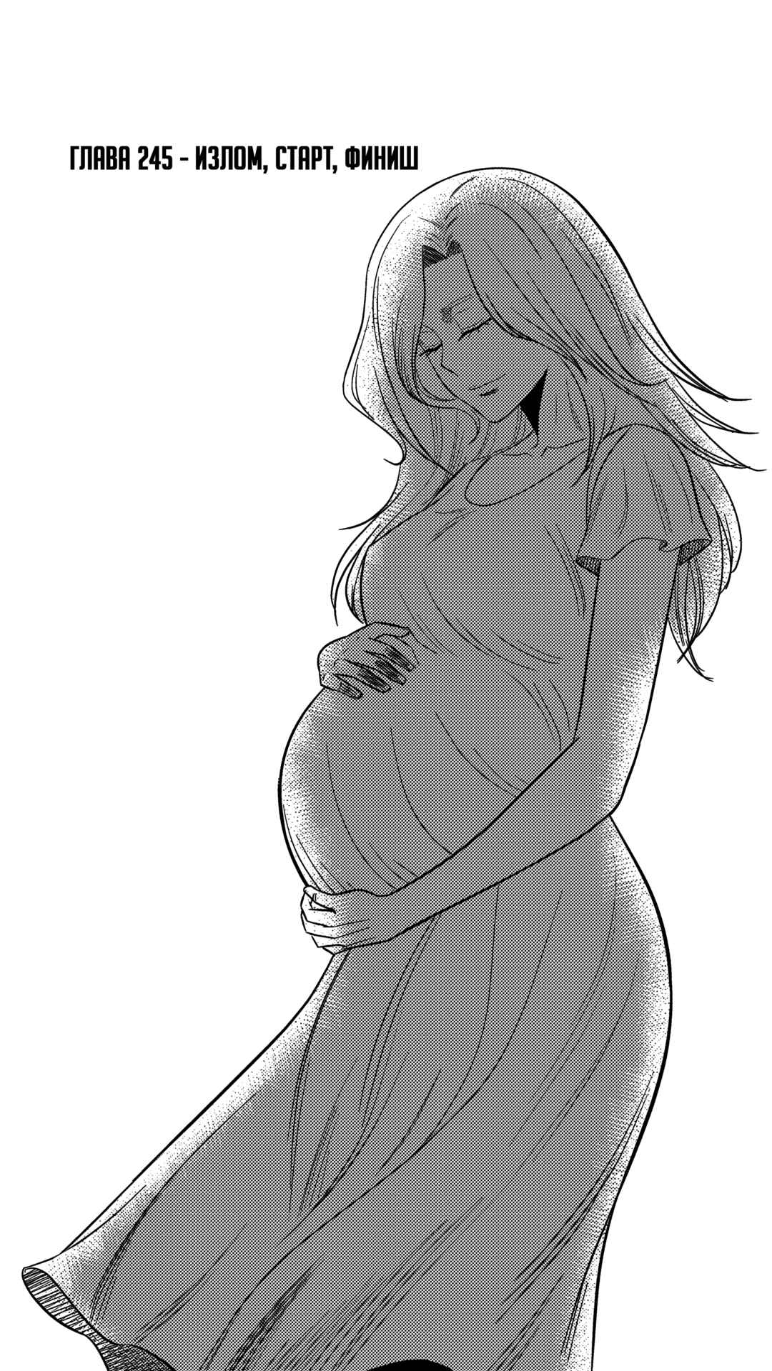 The Basketball Girl Chapter 245 - Page 1