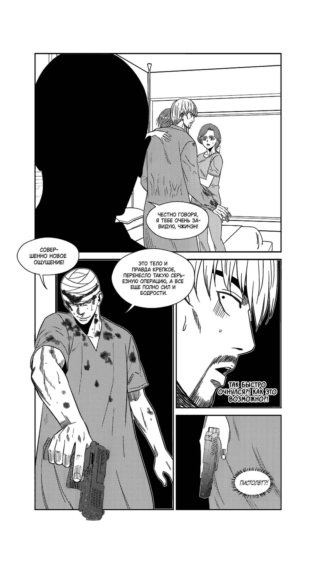 The Basketball Girl Chapter 245 - Page 10