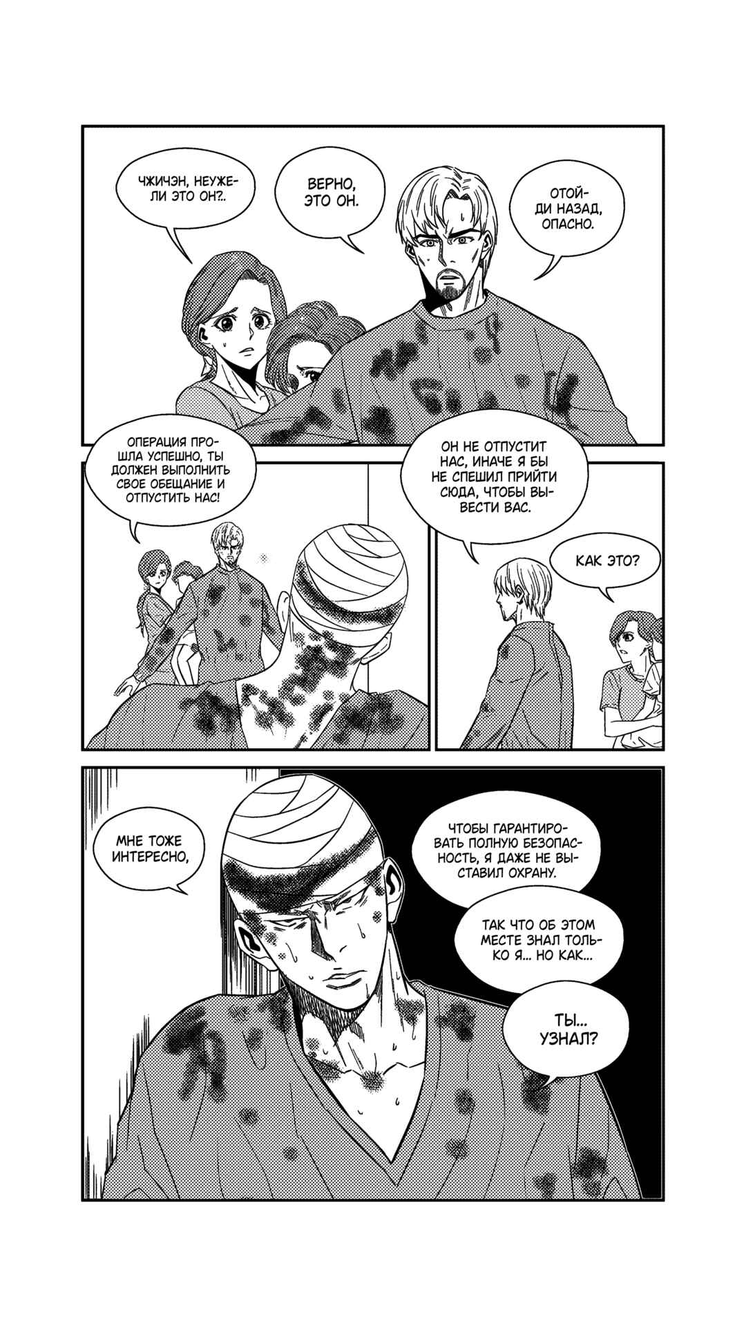 The Basketball Girl Chapter 245 - Page 11