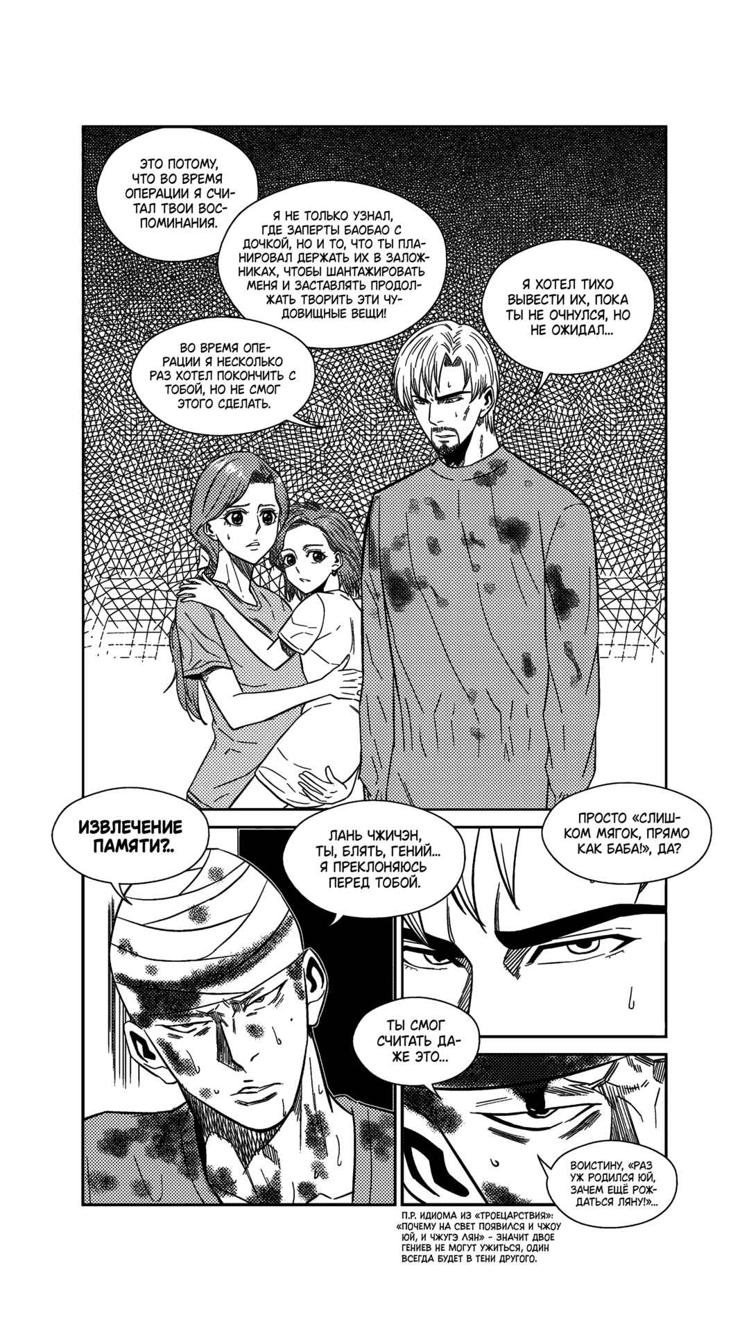 The Basketball Girl Chapter 245 - Page 12