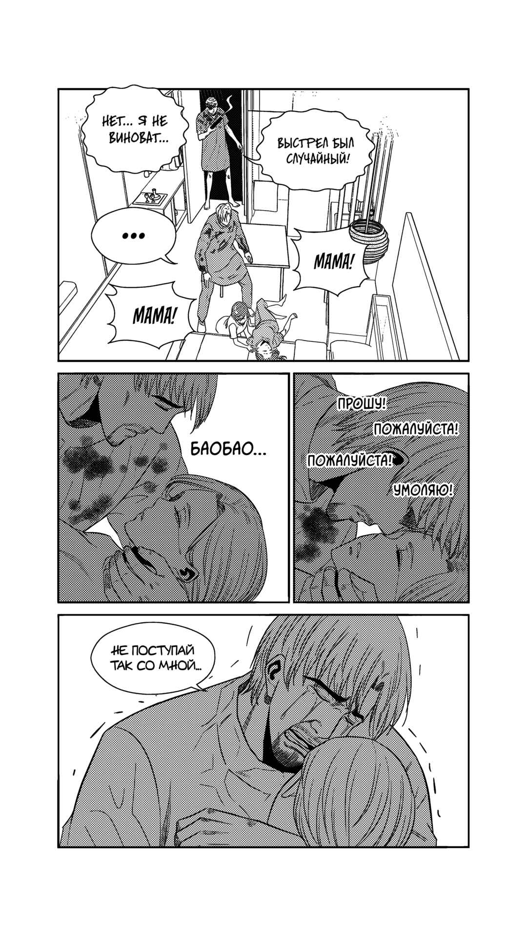 The Basketball Girl Chapter 245 - Page 16