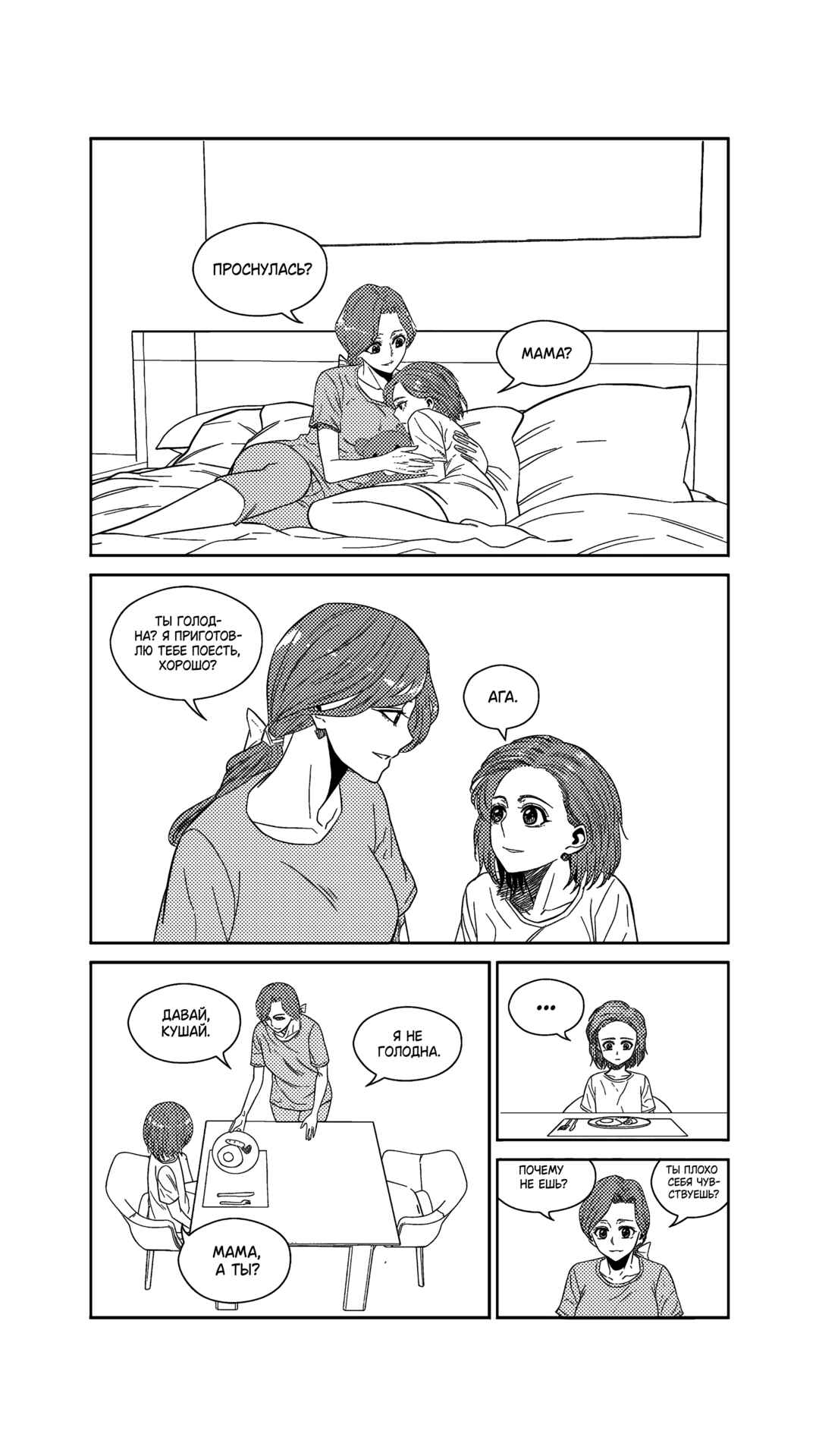 The Basketball Girl Chapter 245 - Page 6
