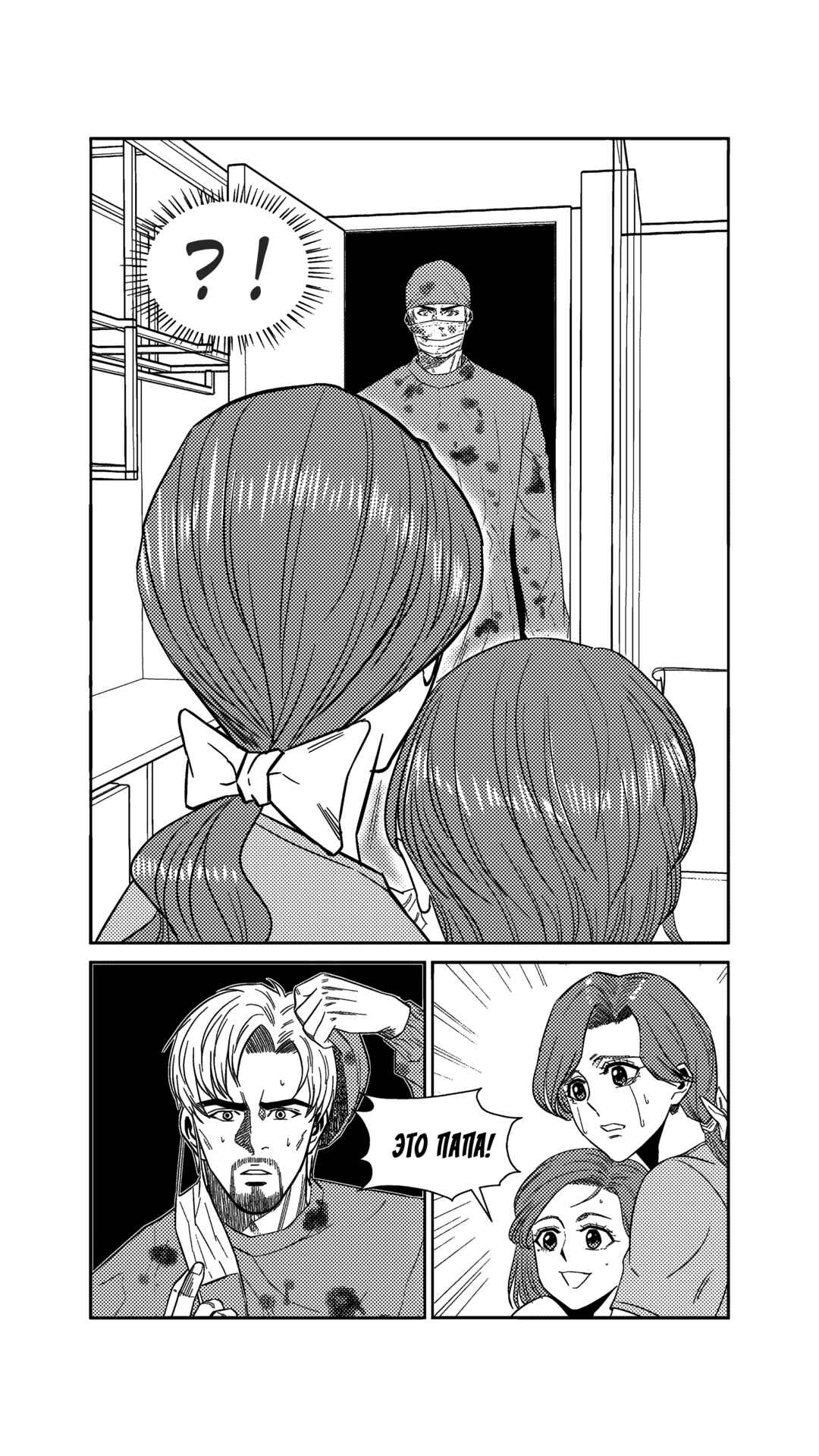The Basketball Girl Chapter 245 - Page 8