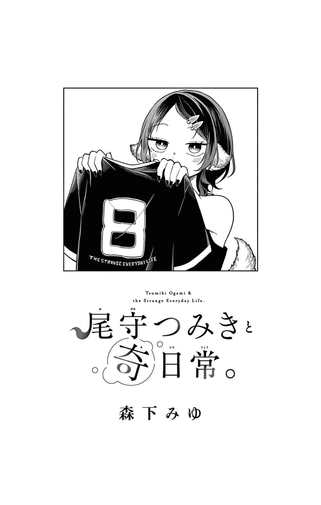 Ogami Tsumiki to Kinichijou. Chapter 70.5 - Page 2