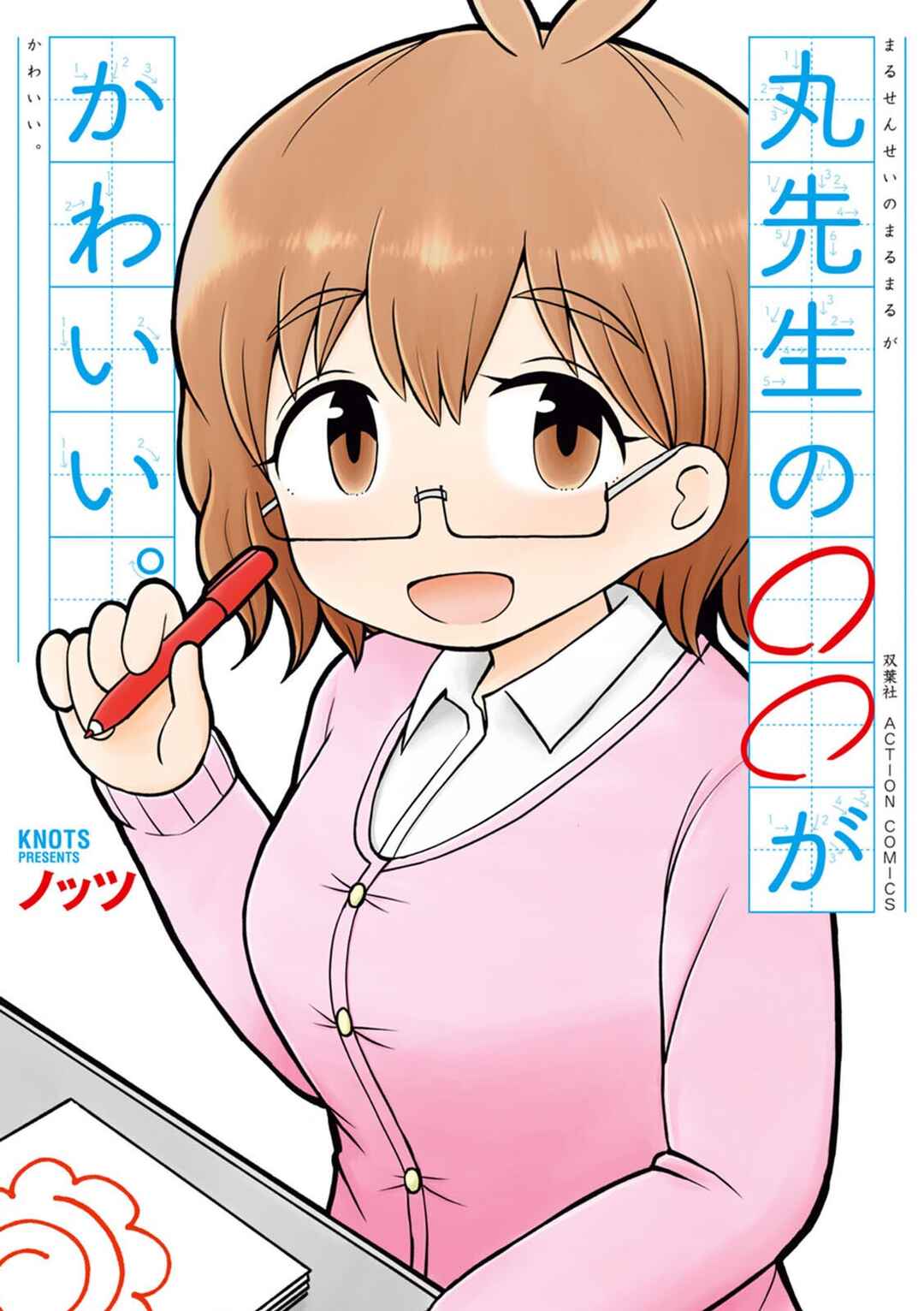 Maru-sensei's ** is cute. Chapter 14.5 - Page 10