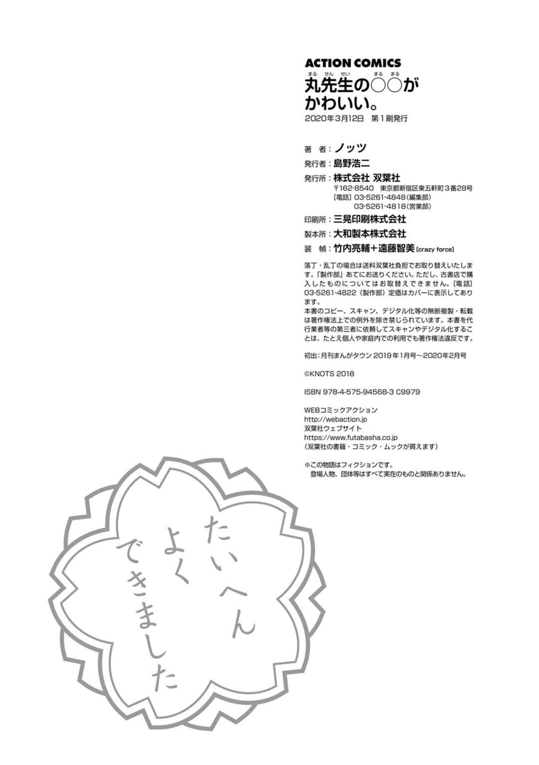 Maru-sensei's ** is cute. Chapter 14.5 - Page 12