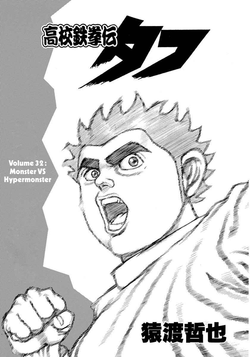 Koukou Tekken-den Tough Chapter 344 - Page 3