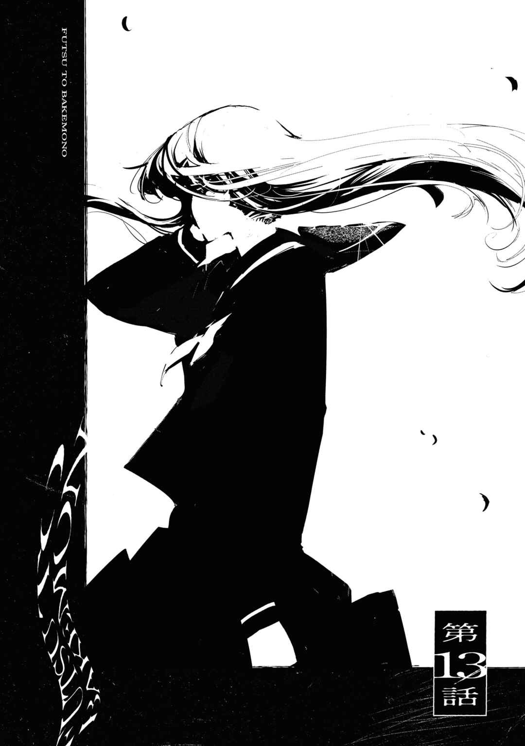 Futsuu to Bakemono Chapter 13 - Page 3
