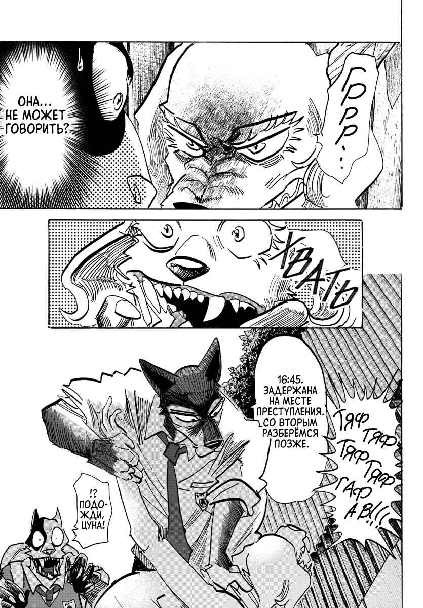 Taika no Risei Chapter 23 - Page 15