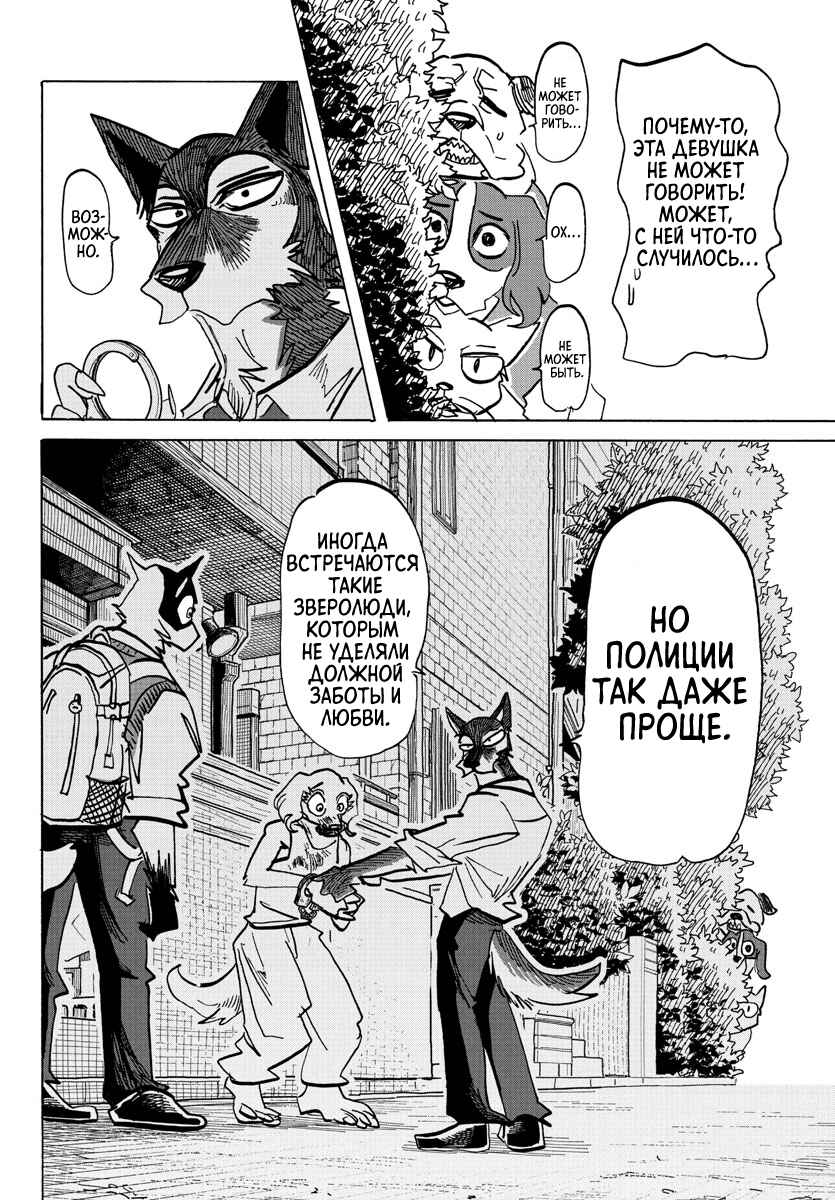 Taika no Risei Chapter 23 - Page 16