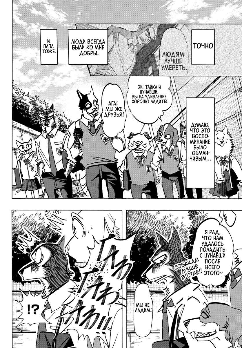 Taika no Risei Chapter 23 - Page 8