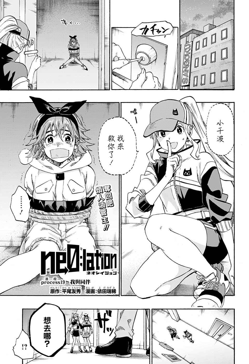 Ne0;lation Chapter 19 - Page 1
