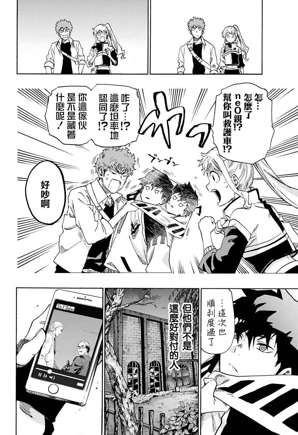 Ne0;lation Chapter 19 - Page 15