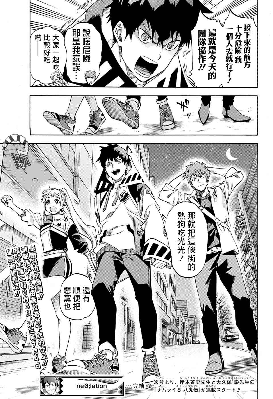 Ne0;lation Chapter 19 - Page 18