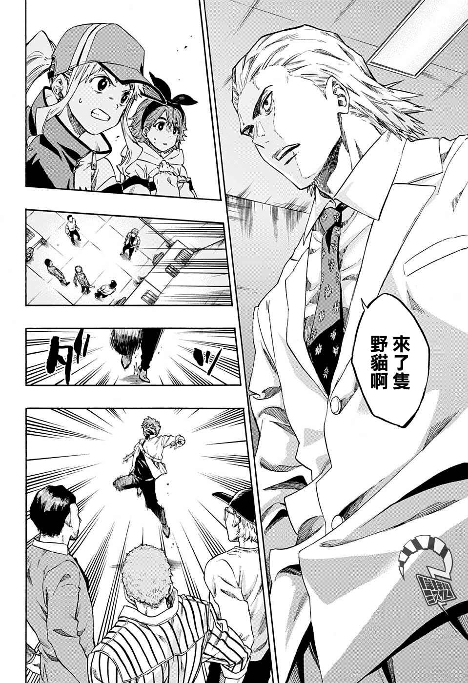 Ne0;lation Chapter 19 - Page 2