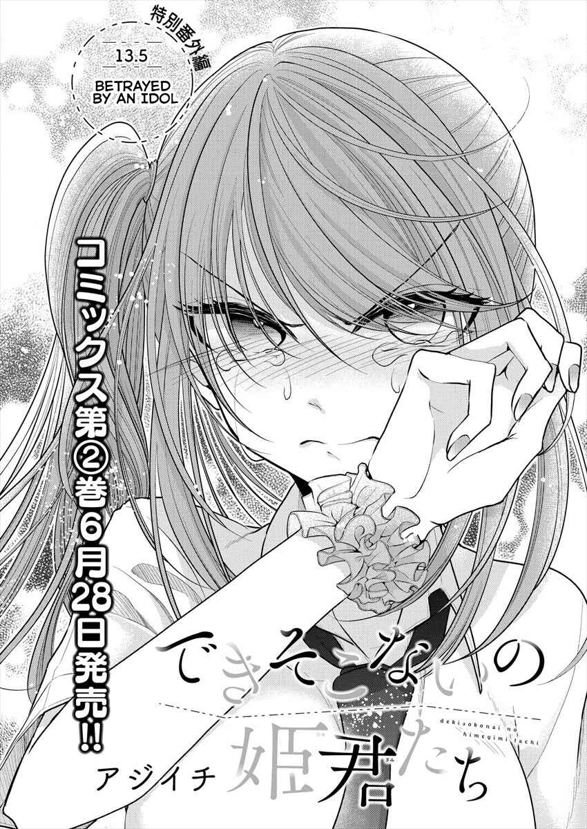 Dekisokonai no Himegimi-tachi Chapter 13.5 - Page 3
