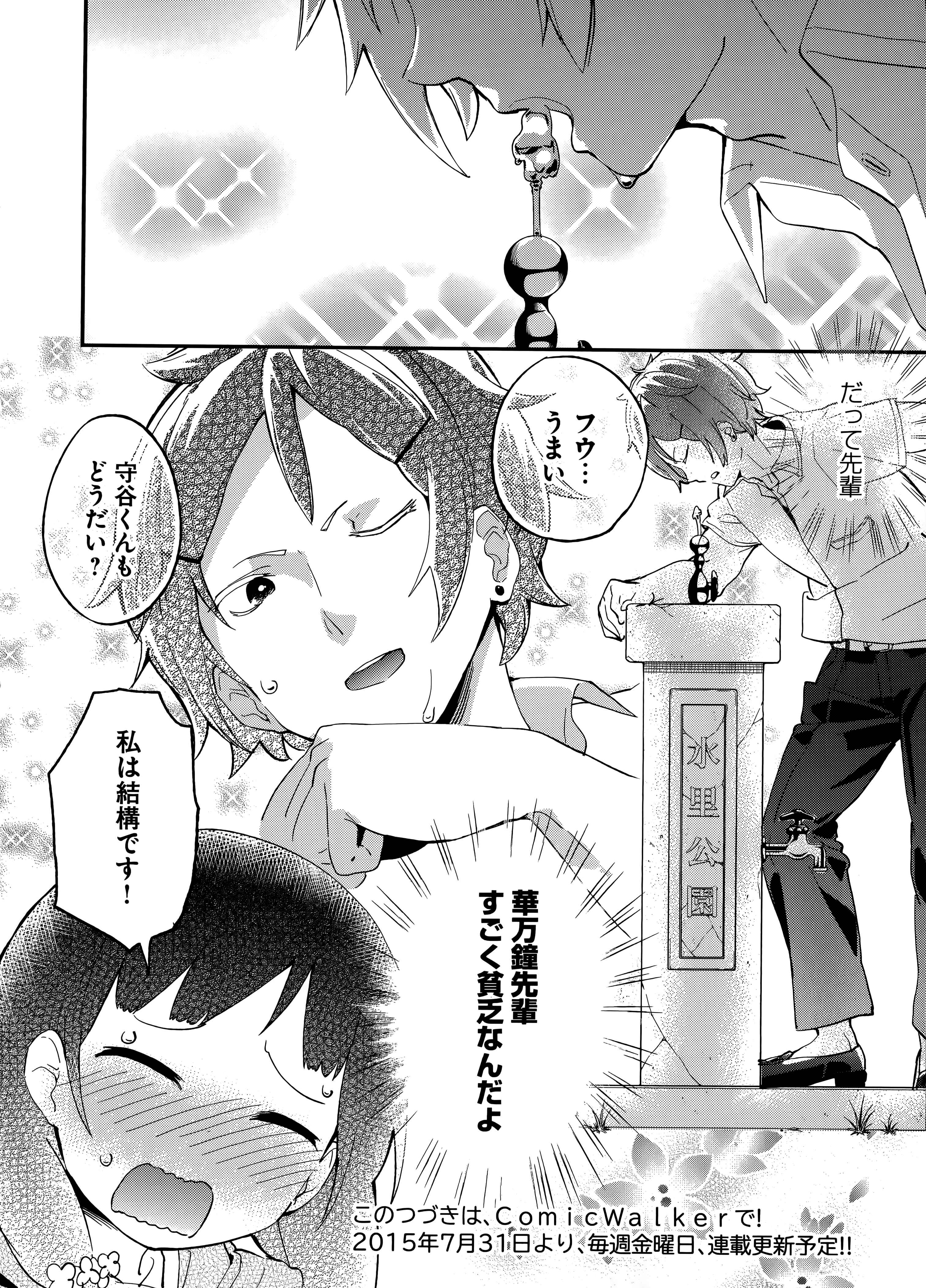 Denkigai no Honya-san Chapter 61 - Page 14