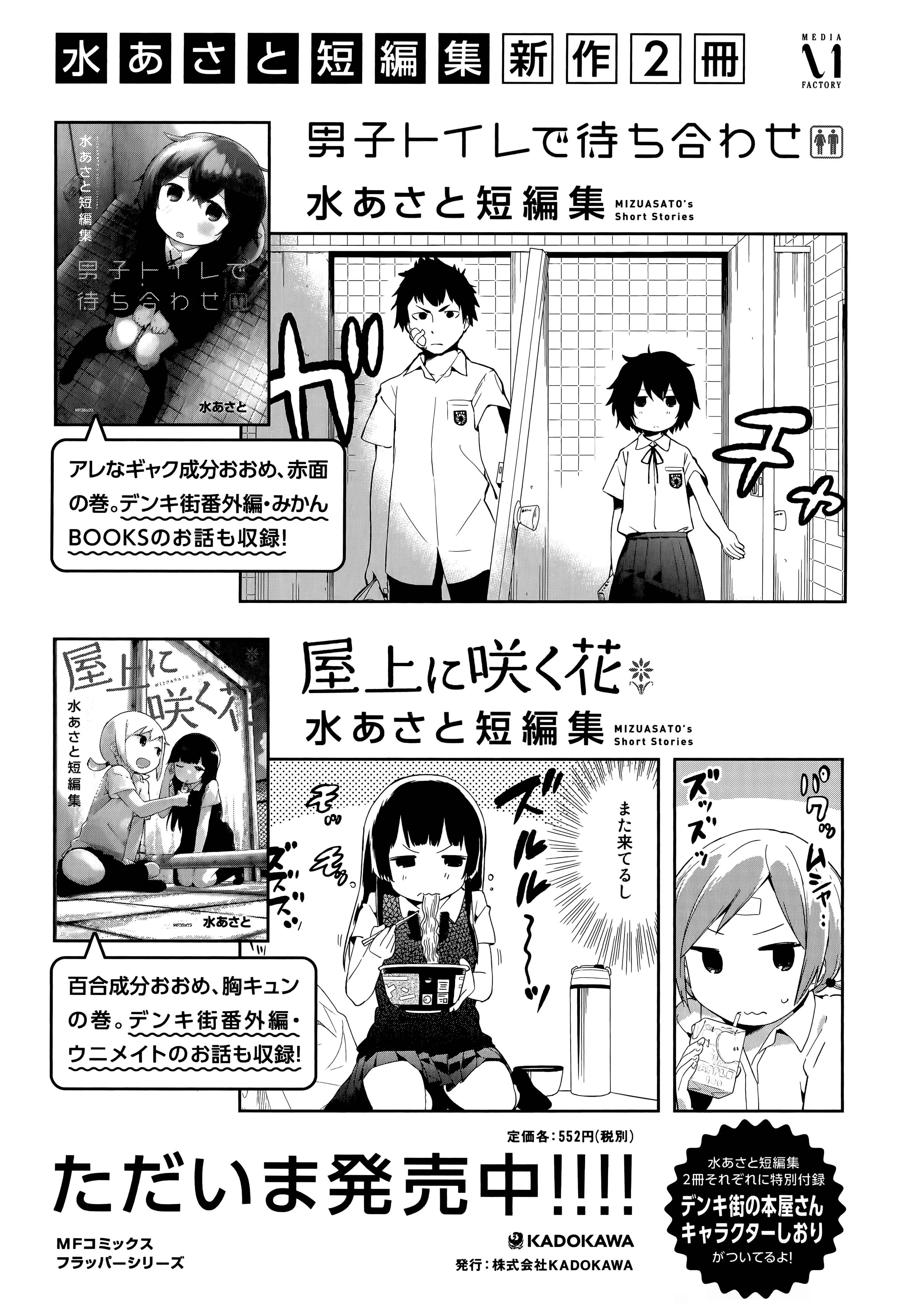 Denkigai no Honya-san Chapter 61 - Page 17