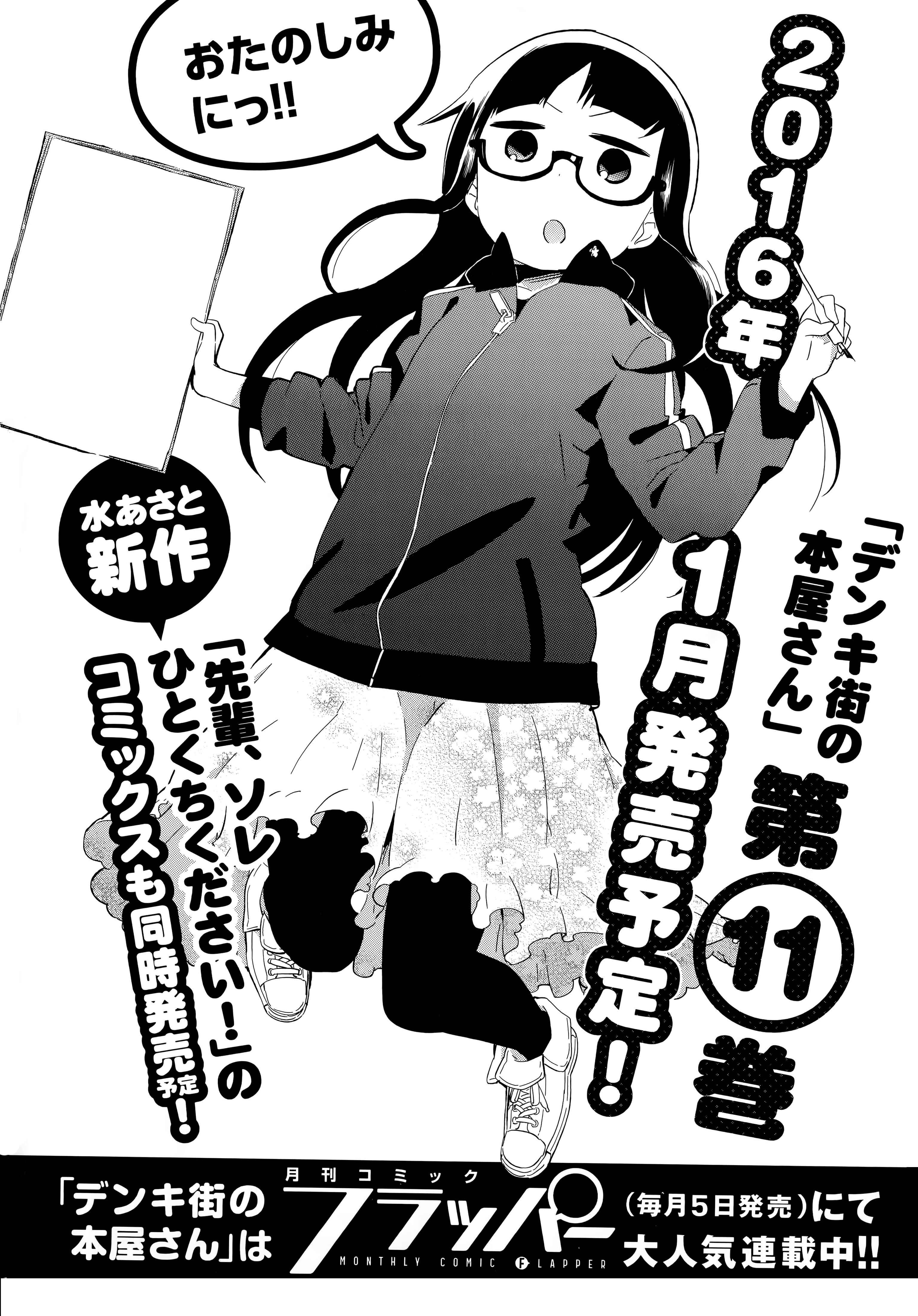 Denkigai no Honya-san Chapter 61 - Page 18