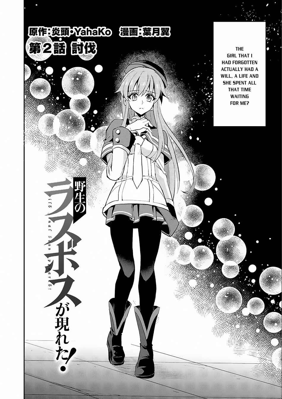 Yasei no Last Boss ga Arawareta! Chapter 2 - Page 5