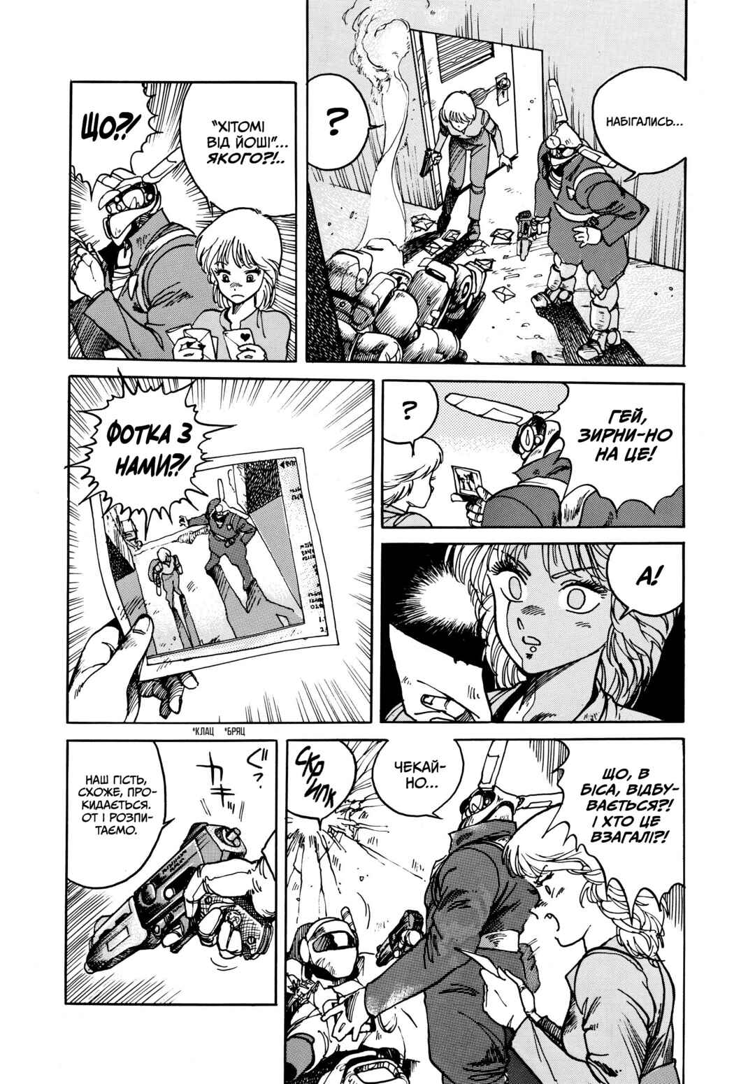 Appleseed Chapter 1 - Page 16