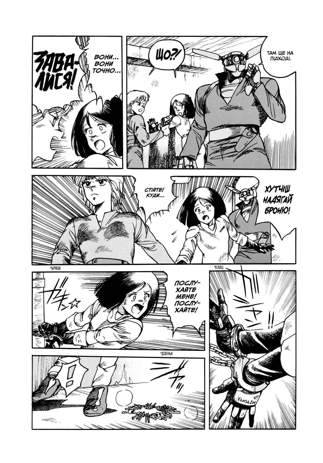 Appleseed Chapter 1 - Page 21