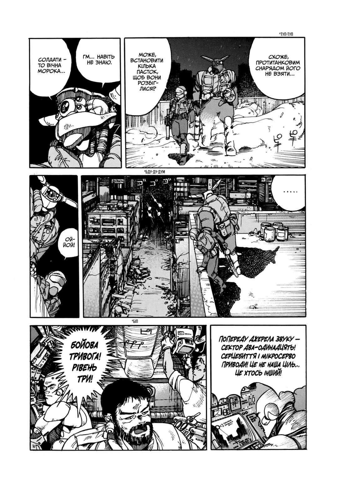 Appleseed Chapter 1 - Page 24
