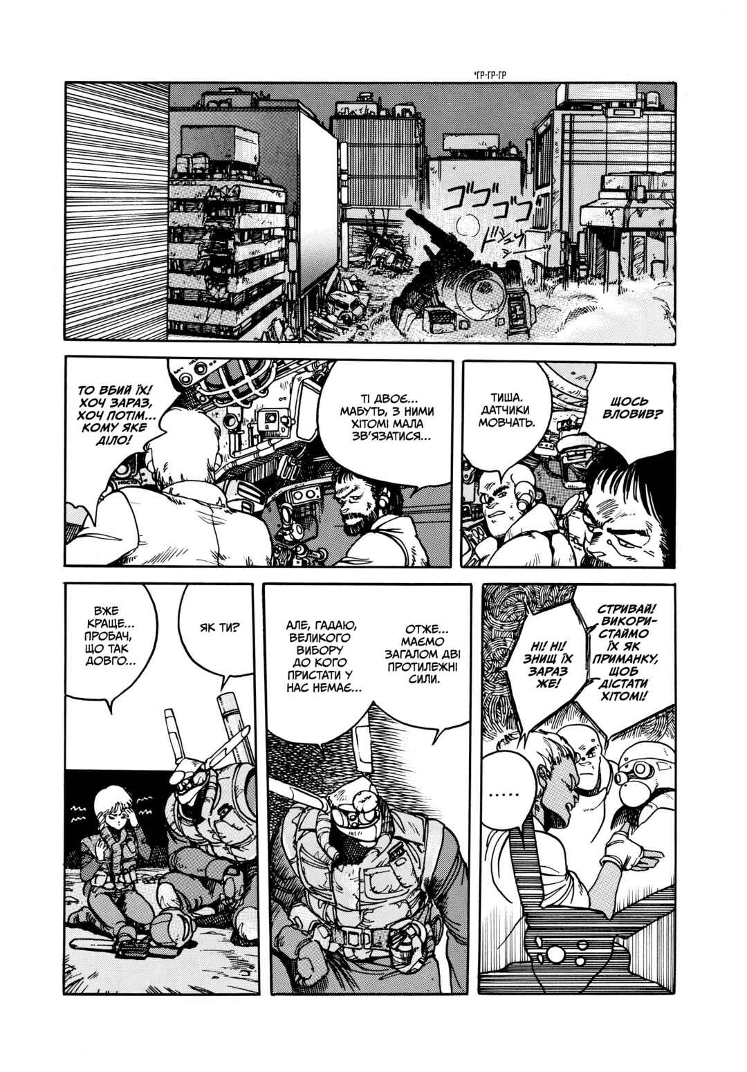 Appleseed Chapter 1 - Page 28