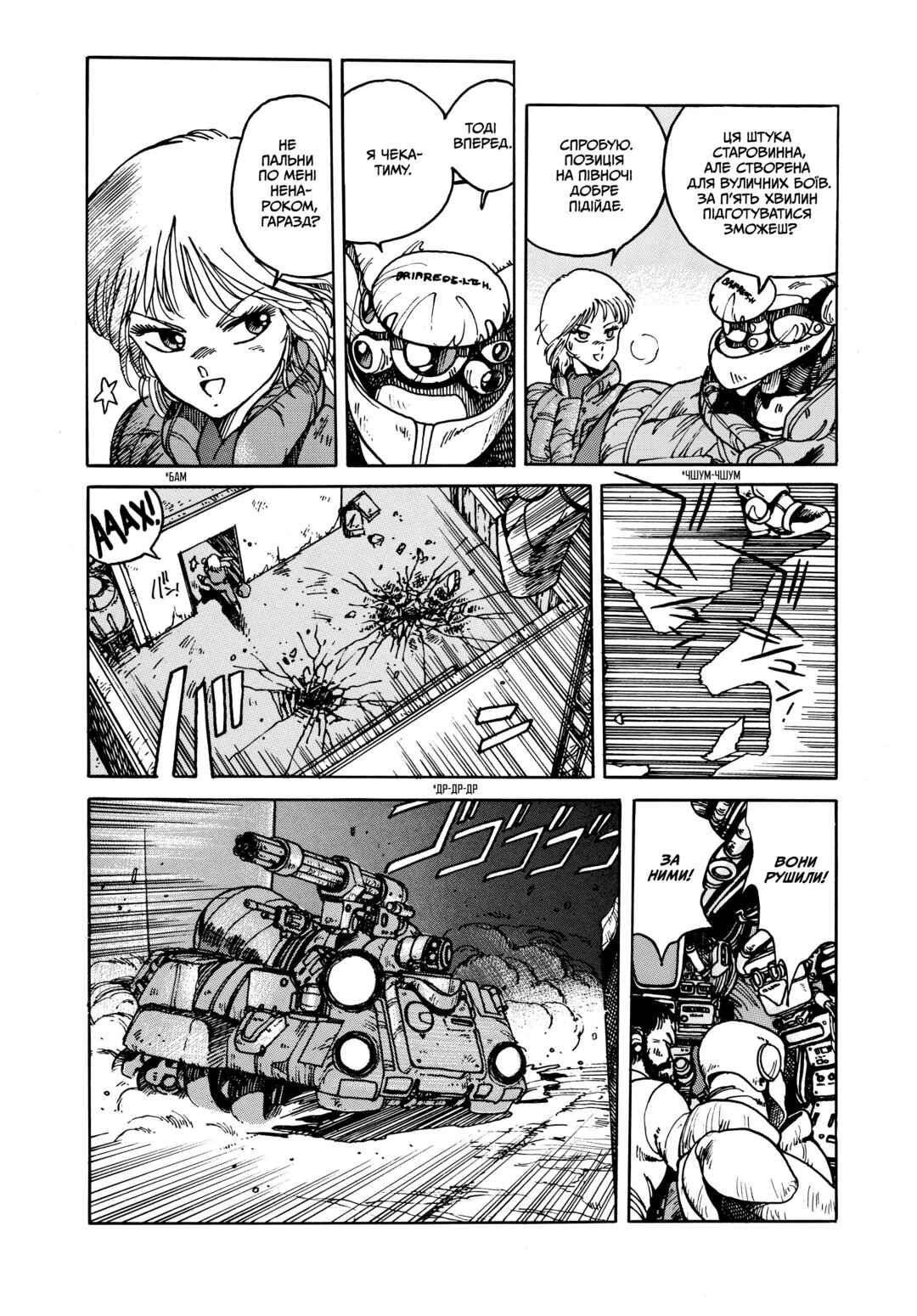 Appleseed Chapter 1 - Page 29
