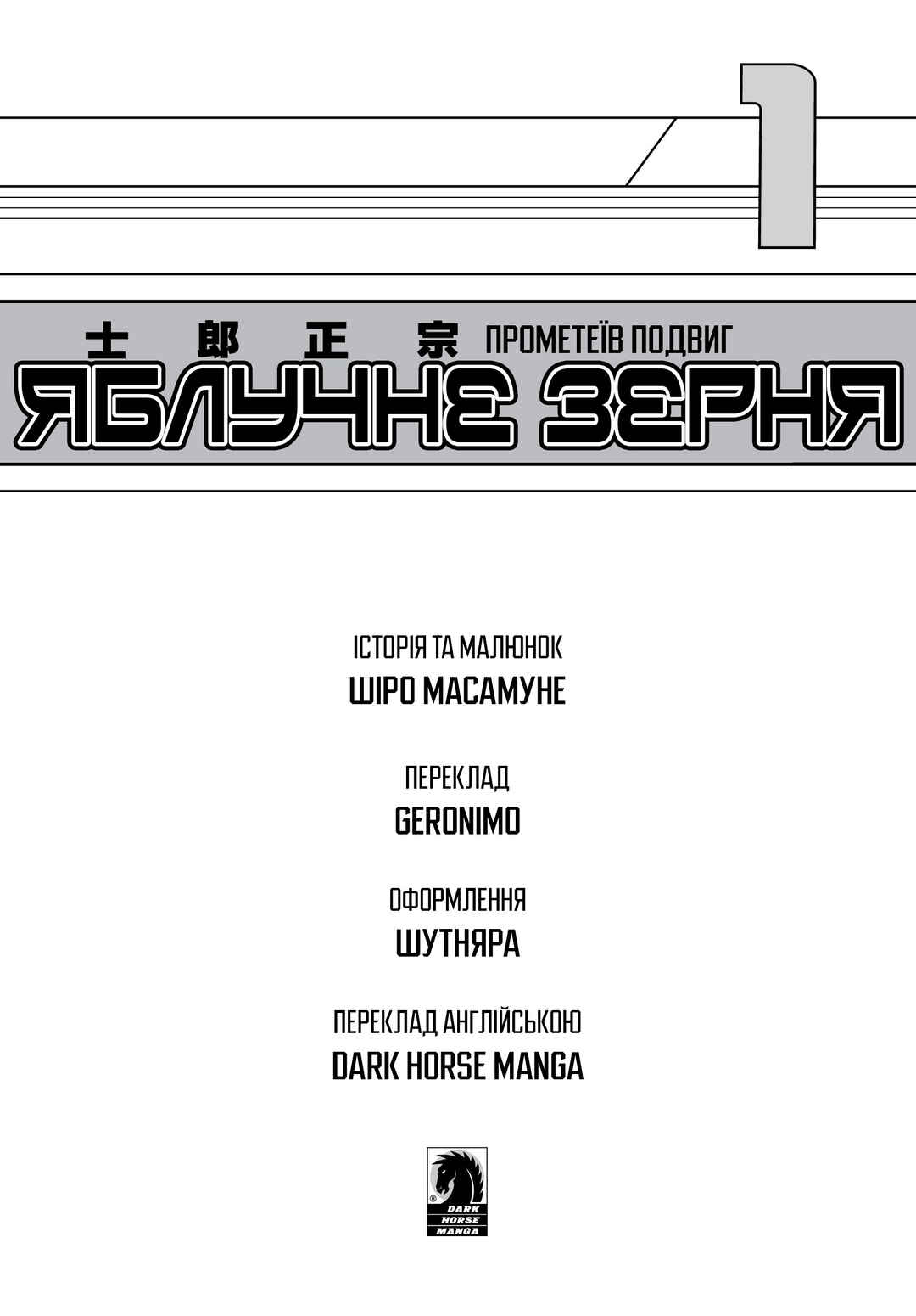 Appleseed Chapter 1 - Page 3