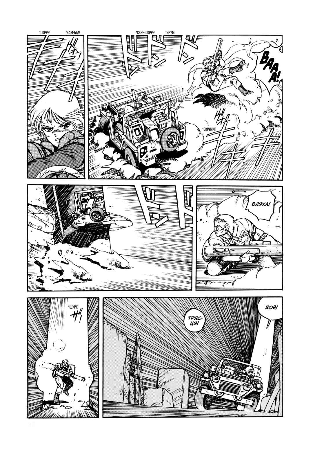 Appleseed Chapter 1 - Page 34