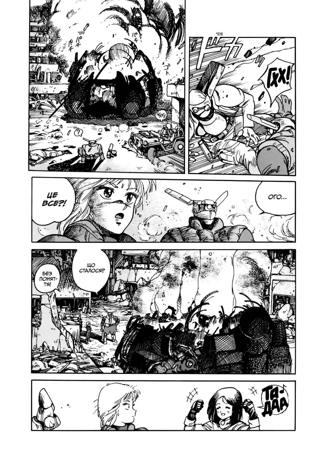 Appleseed Chapter 1 - Page 39