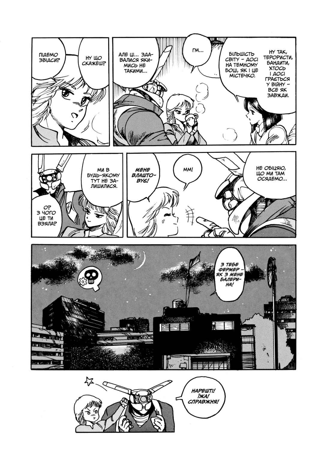 Appleseed Chapter 1 - Page 41