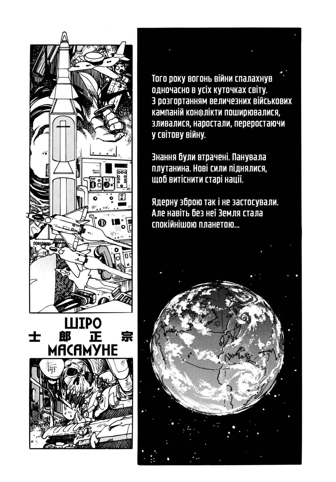 Appleseed Chapter 1 - Page 5
