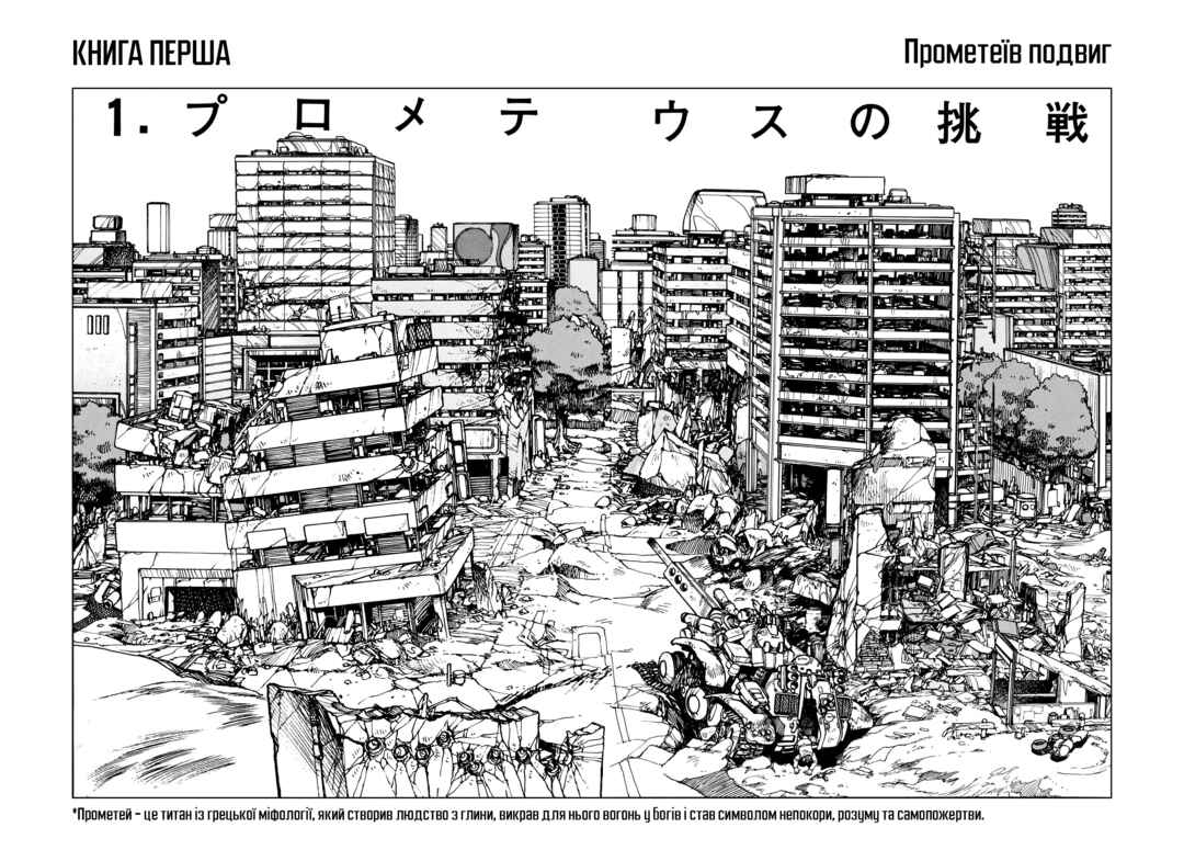 Appleseed Chapter 1 - Page 6