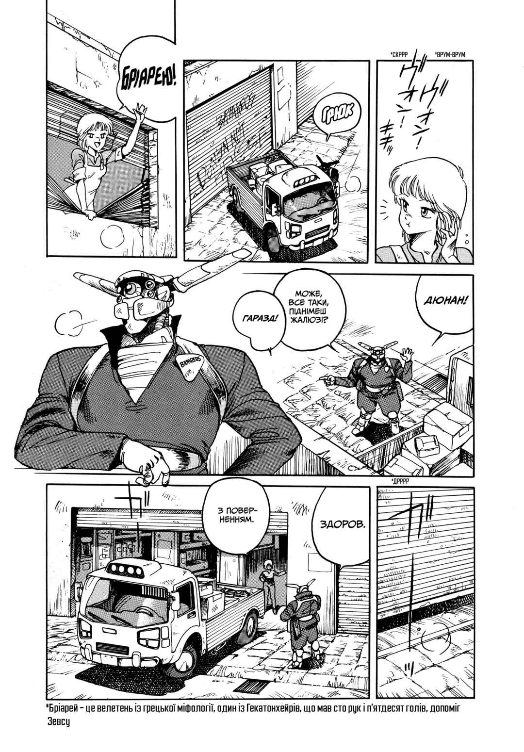 Appleseed Chapter 1 - Page 8