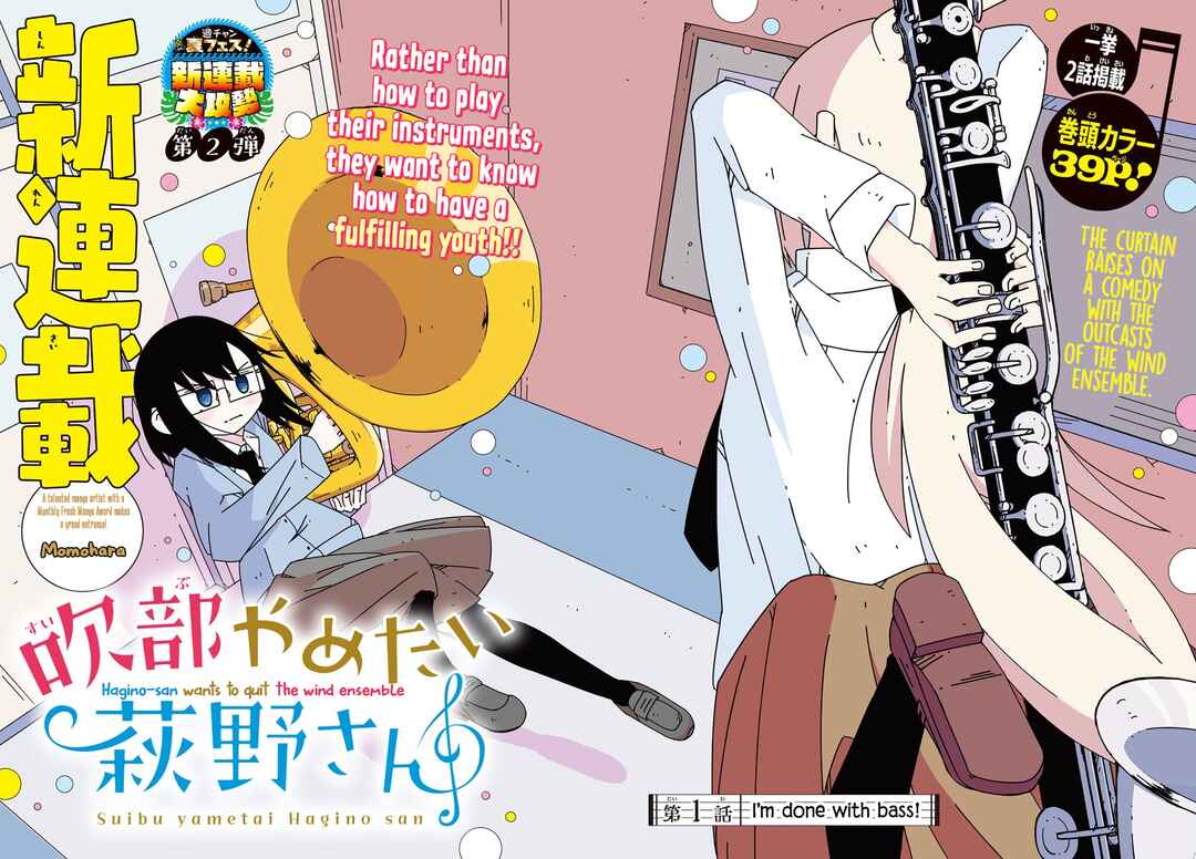 Hagino-san Wants to Quit the Wind Ensemble Chapter 1 - Page 2