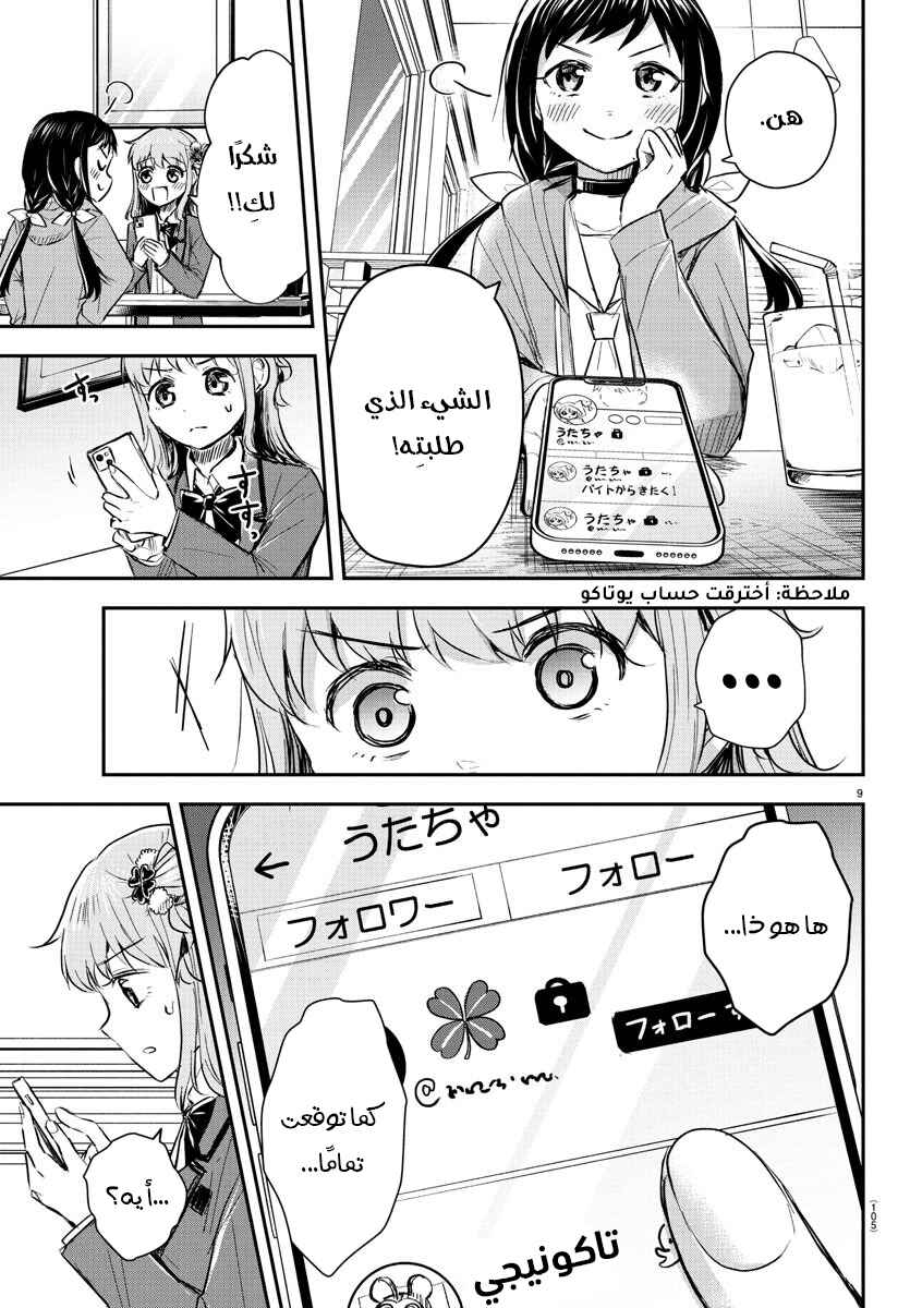 Kimi wa Yotsuba no Clover Chapter 36 - Page 10