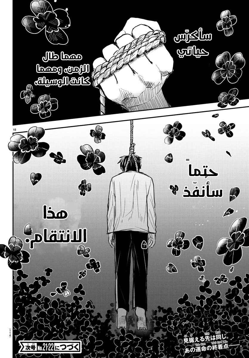 Kimi wa Yotsuba no Clover Chapter 36 - Page 19