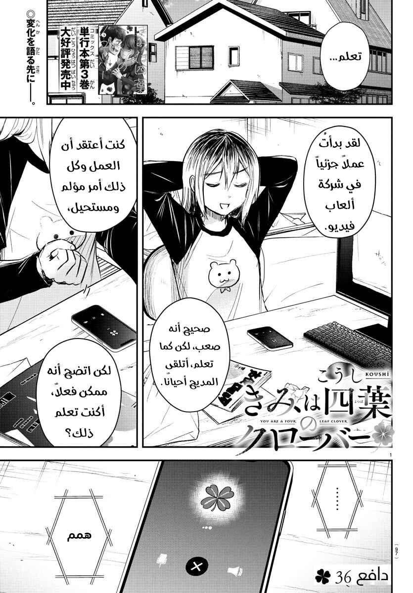 Kimi wa Yotsuba no Clover Chapter 36 - Page 2