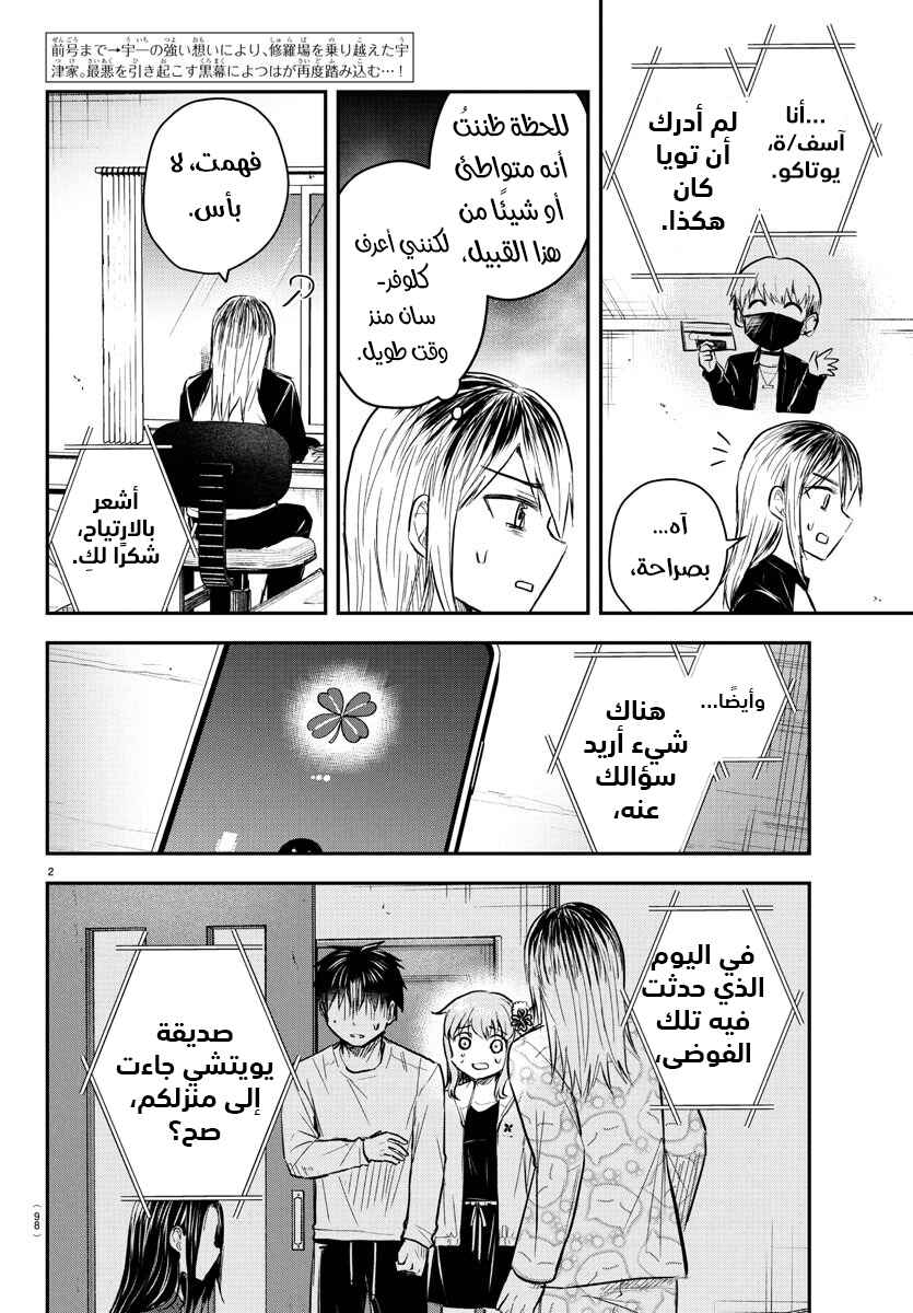 Kimi wa Yotsuba no Clover Chapter 36 - Page 3