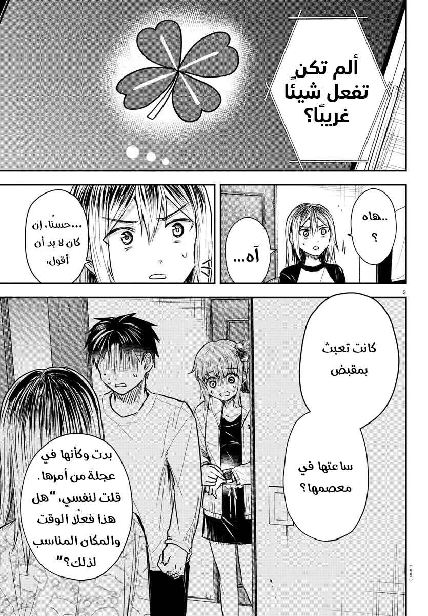 Kimi wa Yotsuba no Clover Chapter 36 - Page 4