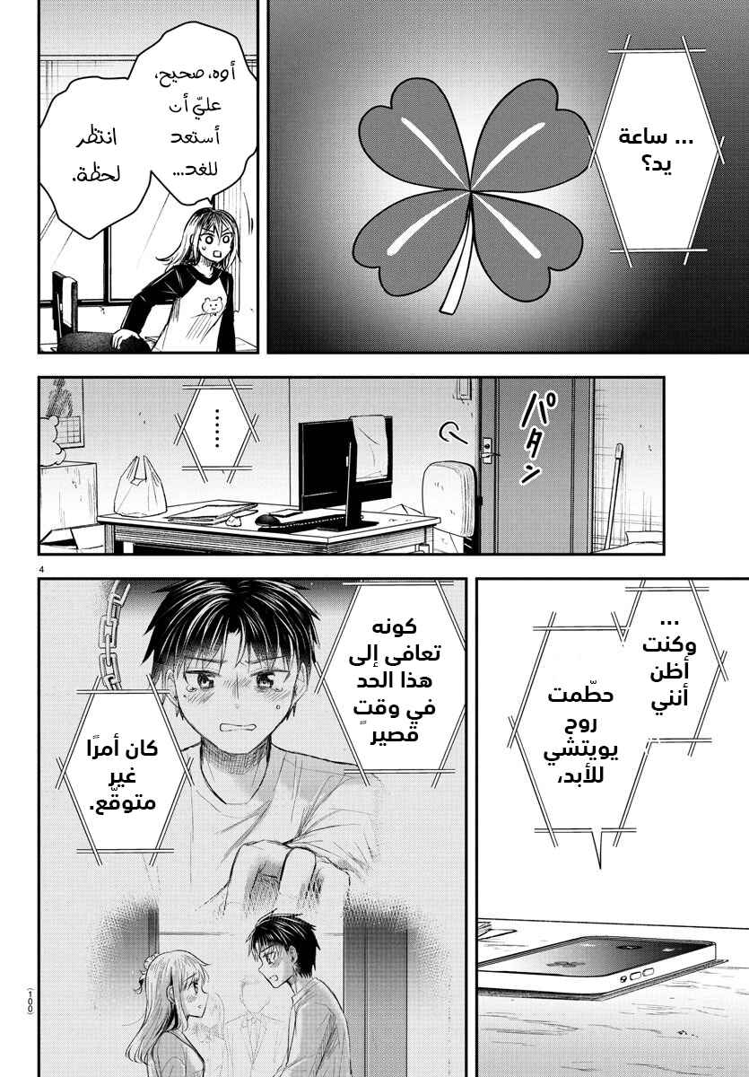 Kimi wa Yotsuba no Clover Chapter 36 - Page 5