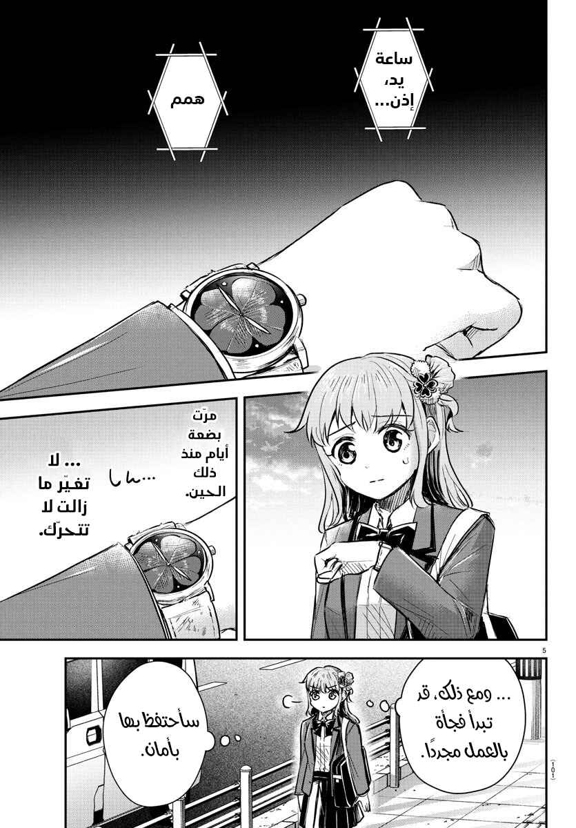 Kimi wa Yotsuba no Clover Chapter 36 - Page 6