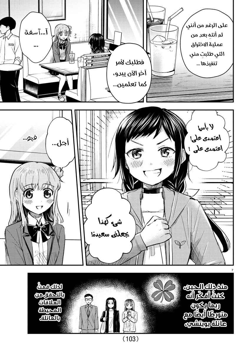 Kimi wa Yotsuba no Clover Chapter 36 - Page 8