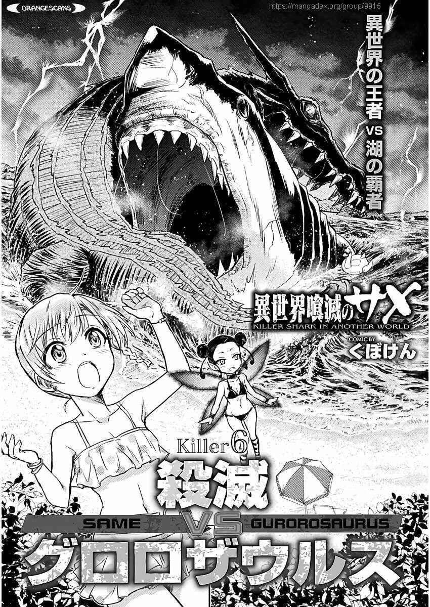 Isekai Kuimetsu no Same Chapter 6 - Page 3