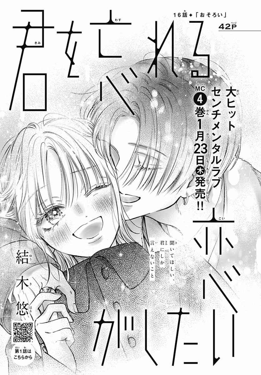 Kimi wo Wasureru Koi ga Shitai Chapter 16 - Page 4